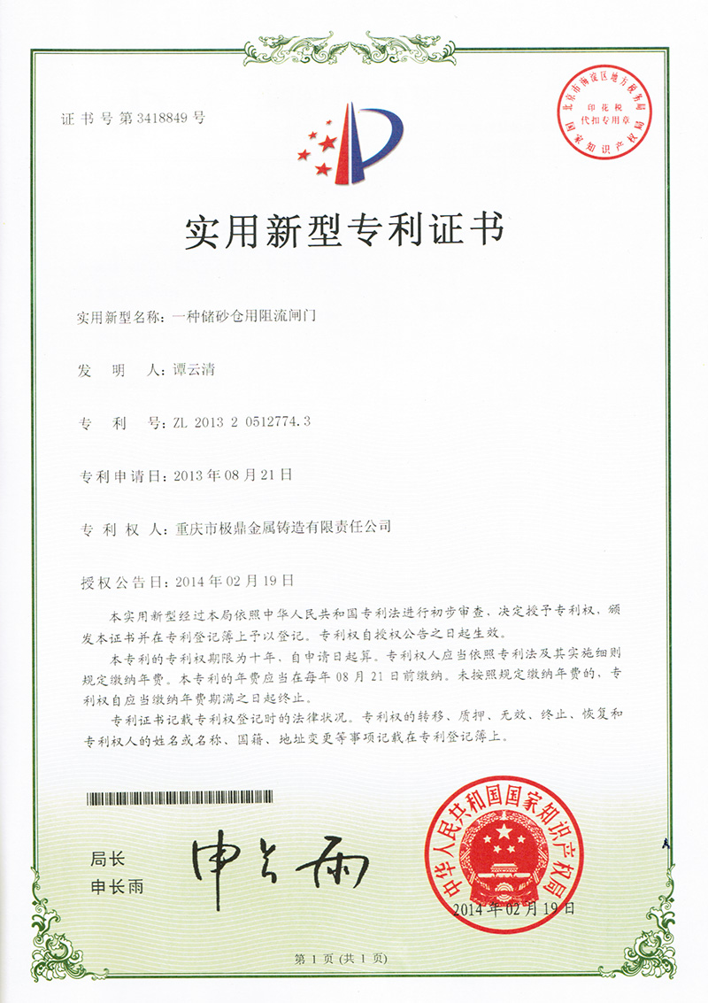 一種儲砂倉用阻流閘門