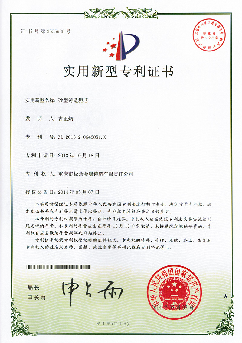 砂型鑄造坭芯