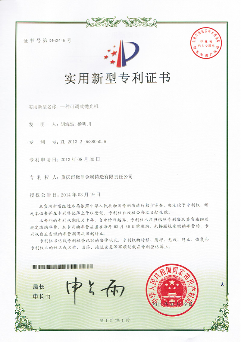 一種可調(diào)式拋光機