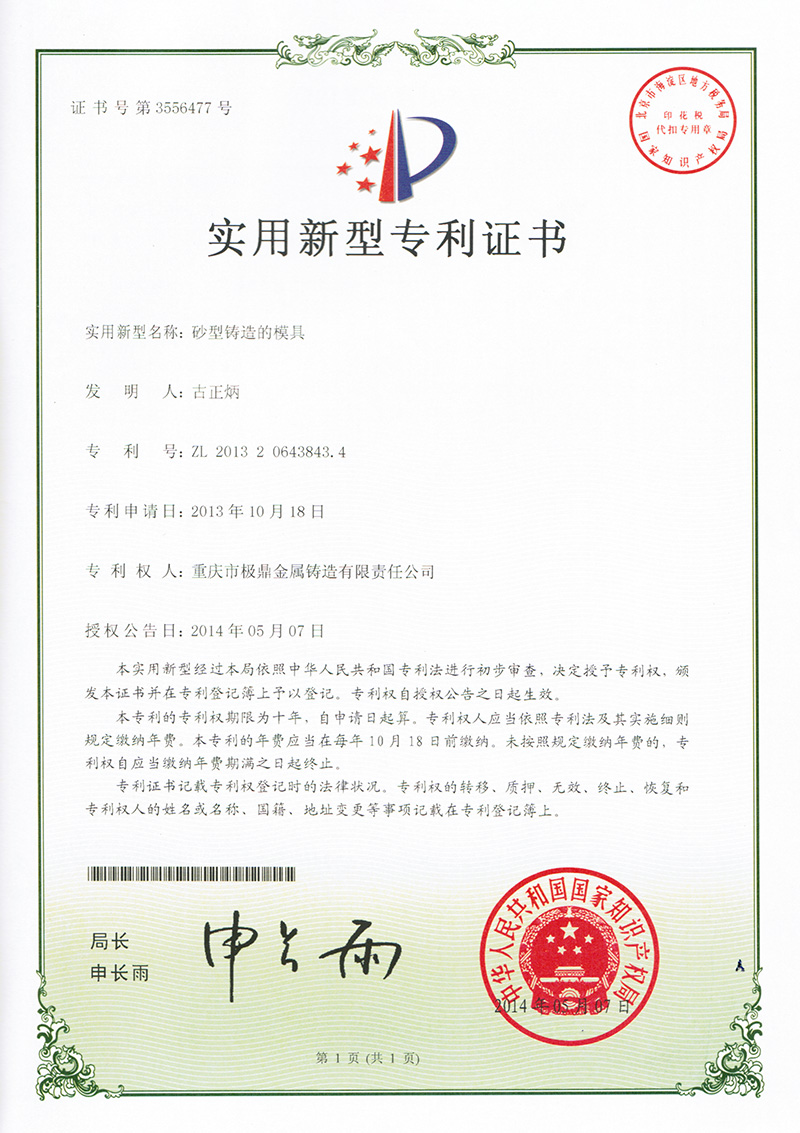 砂型鑄造的模具