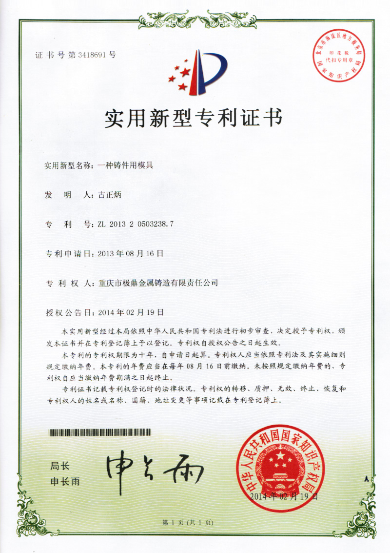 一種鑄件用模具