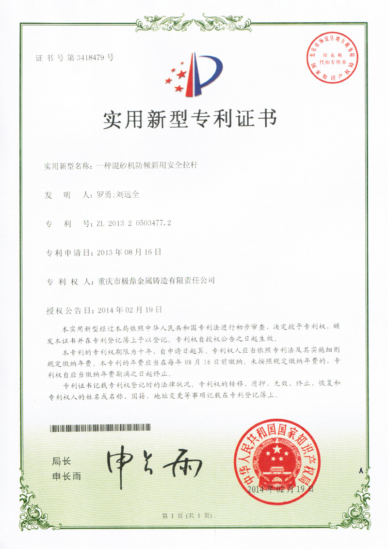 一種混砂機防傾斜用安全拉桿